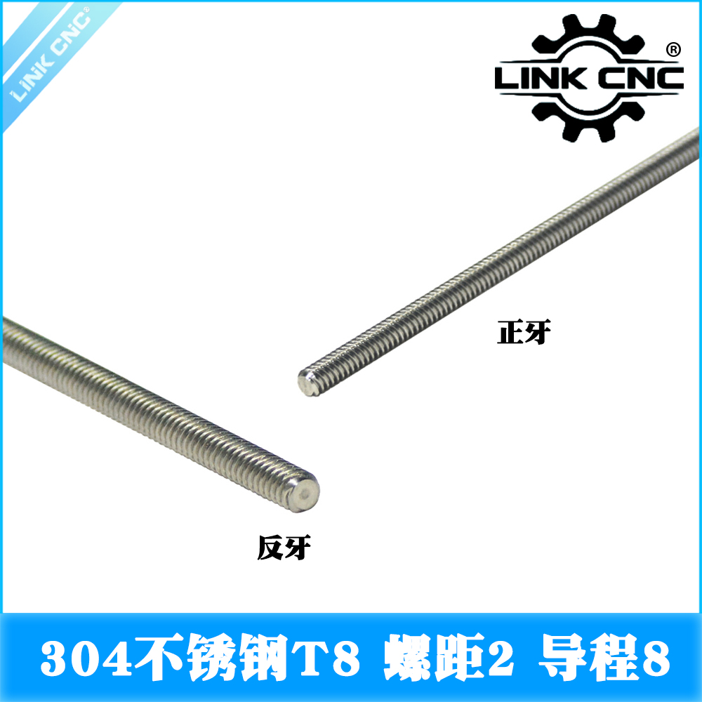 link cnc 不锈钢T8丝杆梯形丝杠螺距2mm导程8mm长度80-2000mm