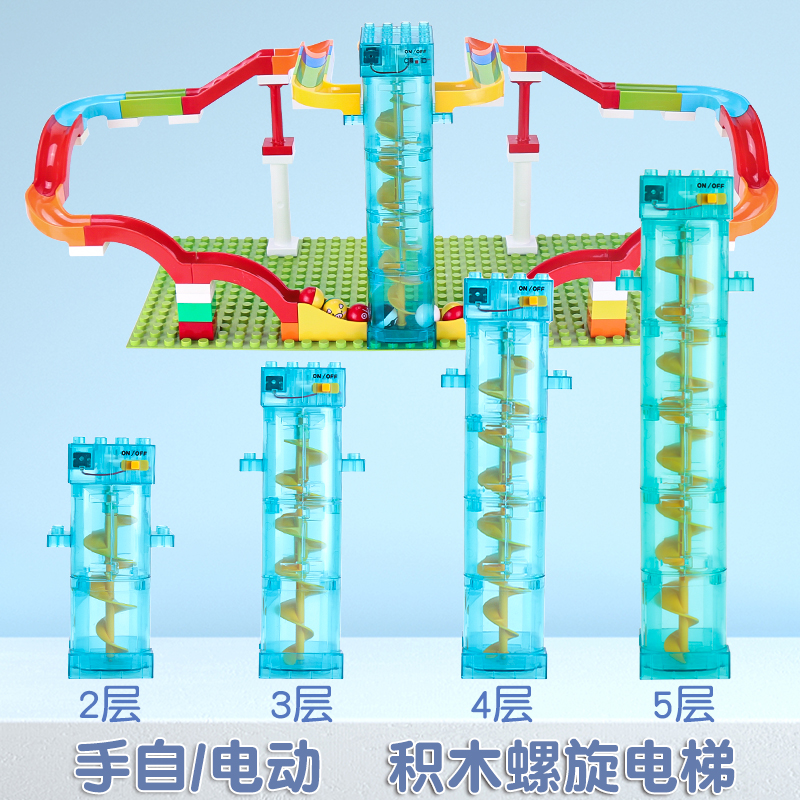 费乐大颗粒积木滑道轨道可增高电机手动电动升降螺旋电梯楼梯玩具