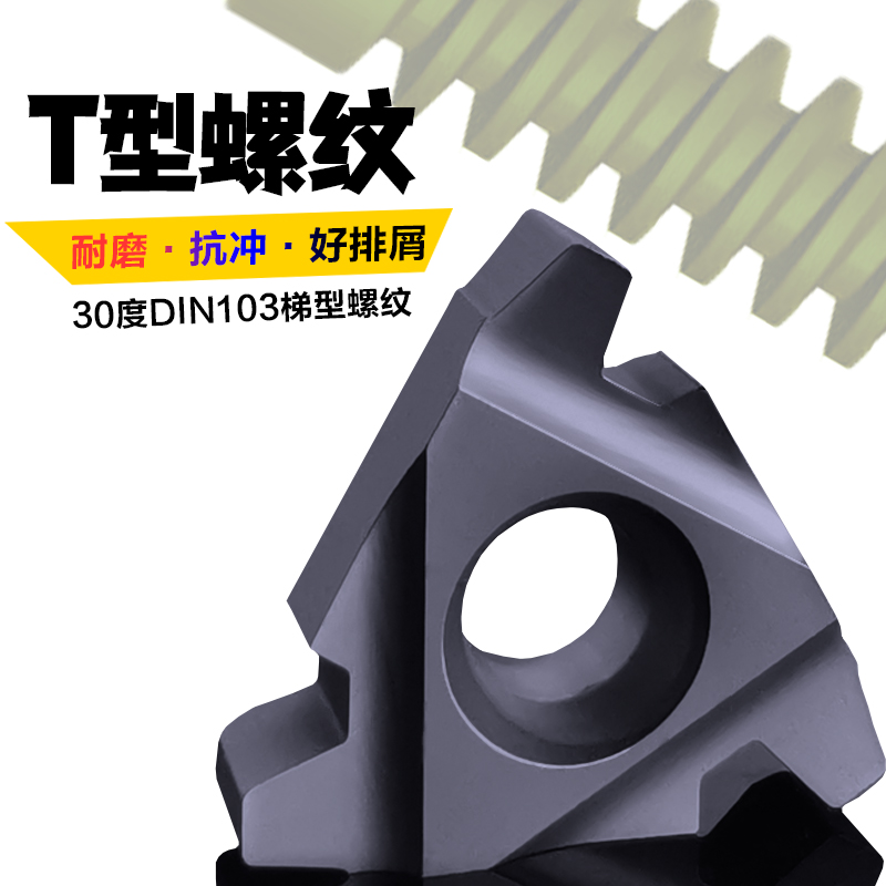 TR30度DIN103梯形螺纹1.5/2/3/4/5/6TR内外T型螺纹硬质合金牙刀片