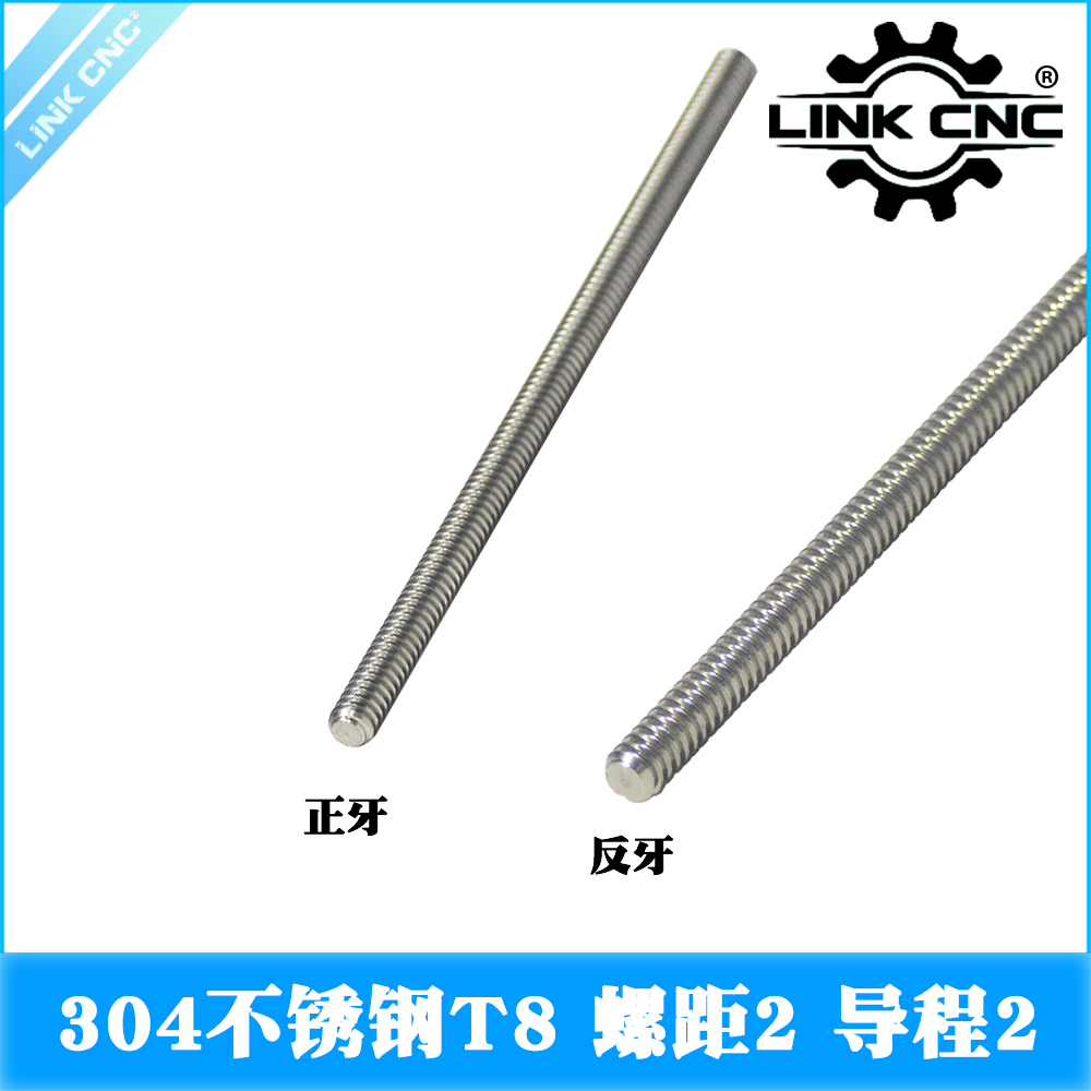 link cnc 不锈钢T8丝杆梯形丝杠螺距2mm导程2mm 长度66-2000mm