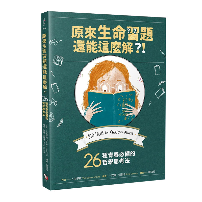 【预 售】原来生命习题还能这么解？！：26种青春备的哲学思考法中文繁体儿童青少年读物字亩文化进口原版书籍