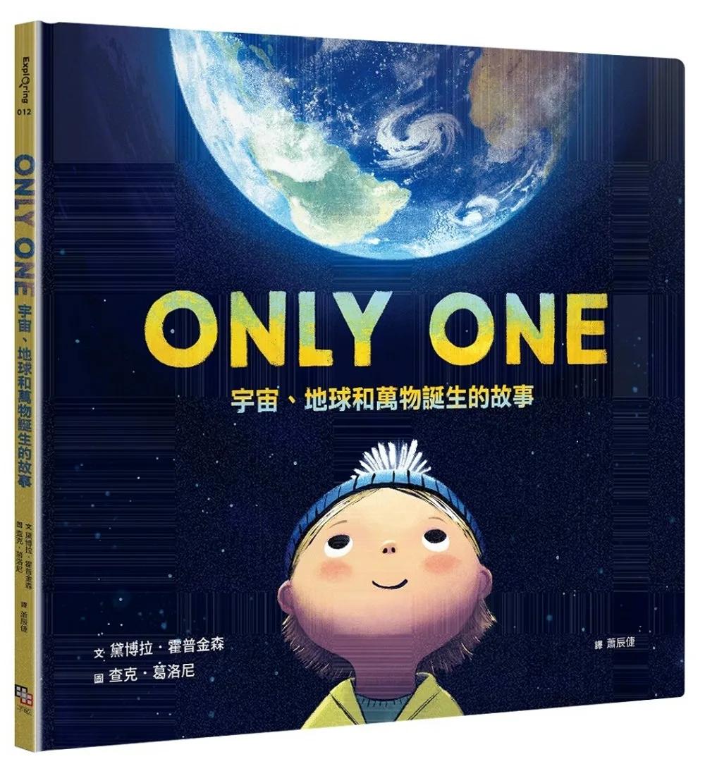 【预售】ONLY ONE宇宙、地球和万物诞生的故事 原版图书籍台版正版繁体中文 黛博拉．霍普金森 儿童/青少年读物 字亩文化