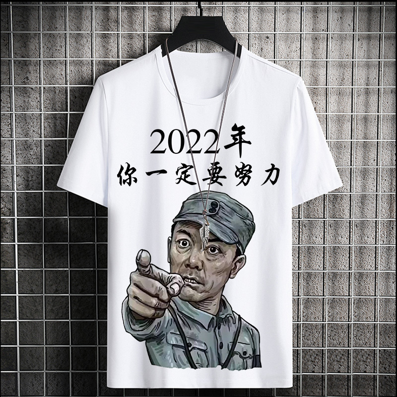 夏季2022年要努力励志表情包T恤男韩版潮流趣味青少年帅气衣服t恤