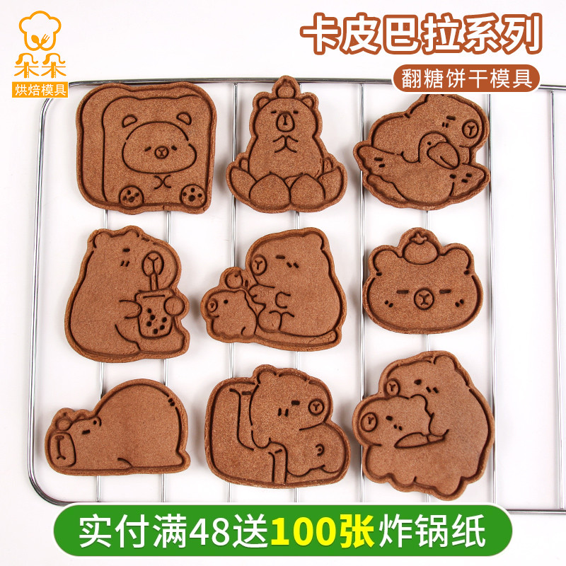 卡皮巴拉水豚表情包饼干模具卡通可爱豚门3d立体按压曲奇烘焙工具