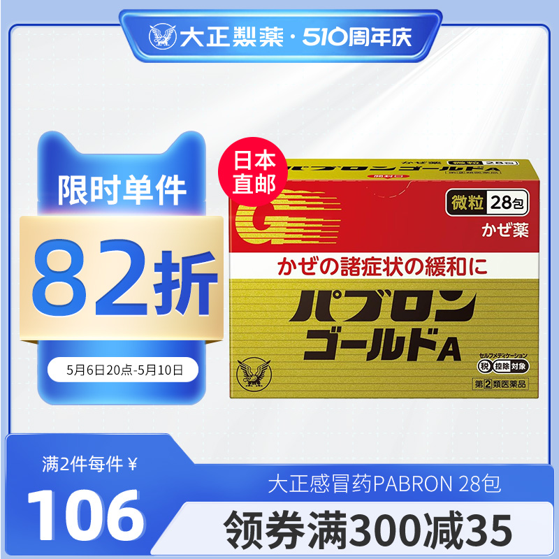 日本大正制药感冒药颗粒PABRON流感成人咳嗽止咳退烧药类布洛芬