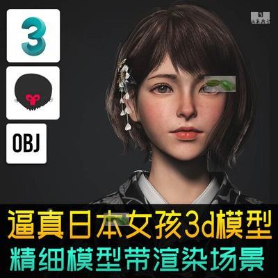 逼真青春日本和服女孩高精度人物角色3D模型3dmax八猴工程源文件