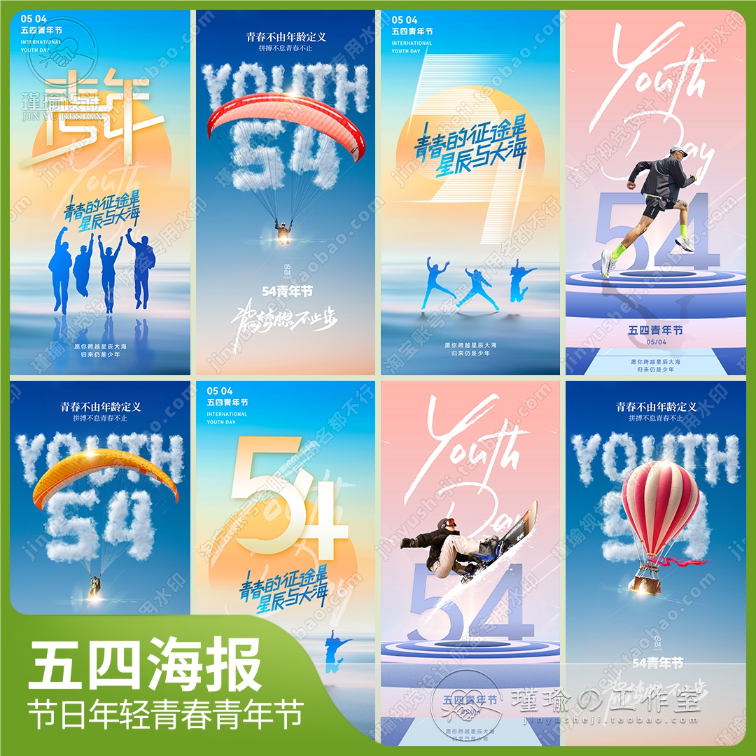 Y2666五四青年节年轻青春运动美业人物剪影朋友圈宣传海报PSD素材