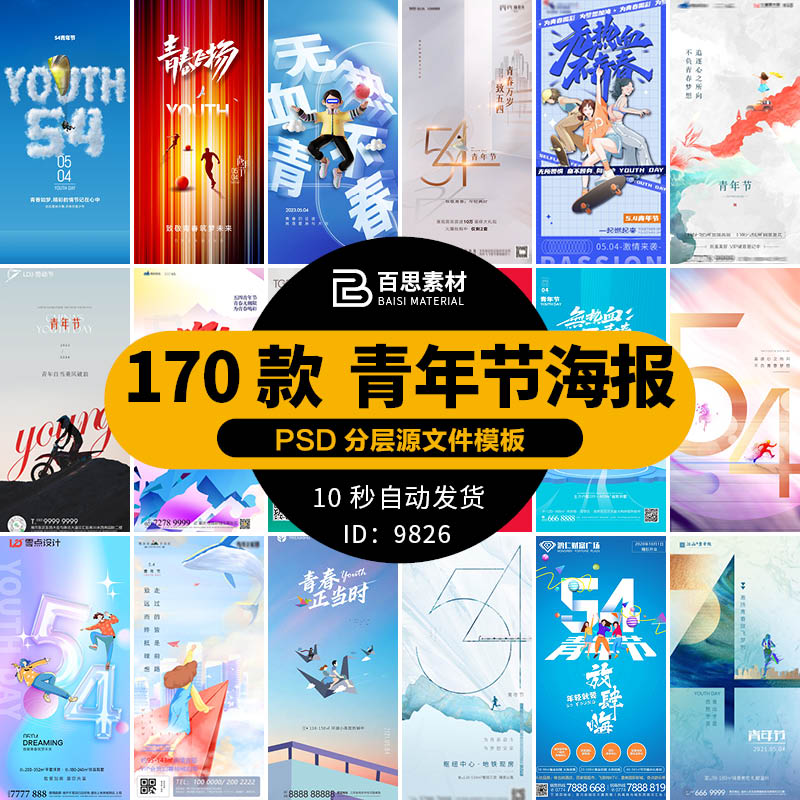 五四54青年节青春梦想励志校园节日宣传手机海报模板PSD设计素材