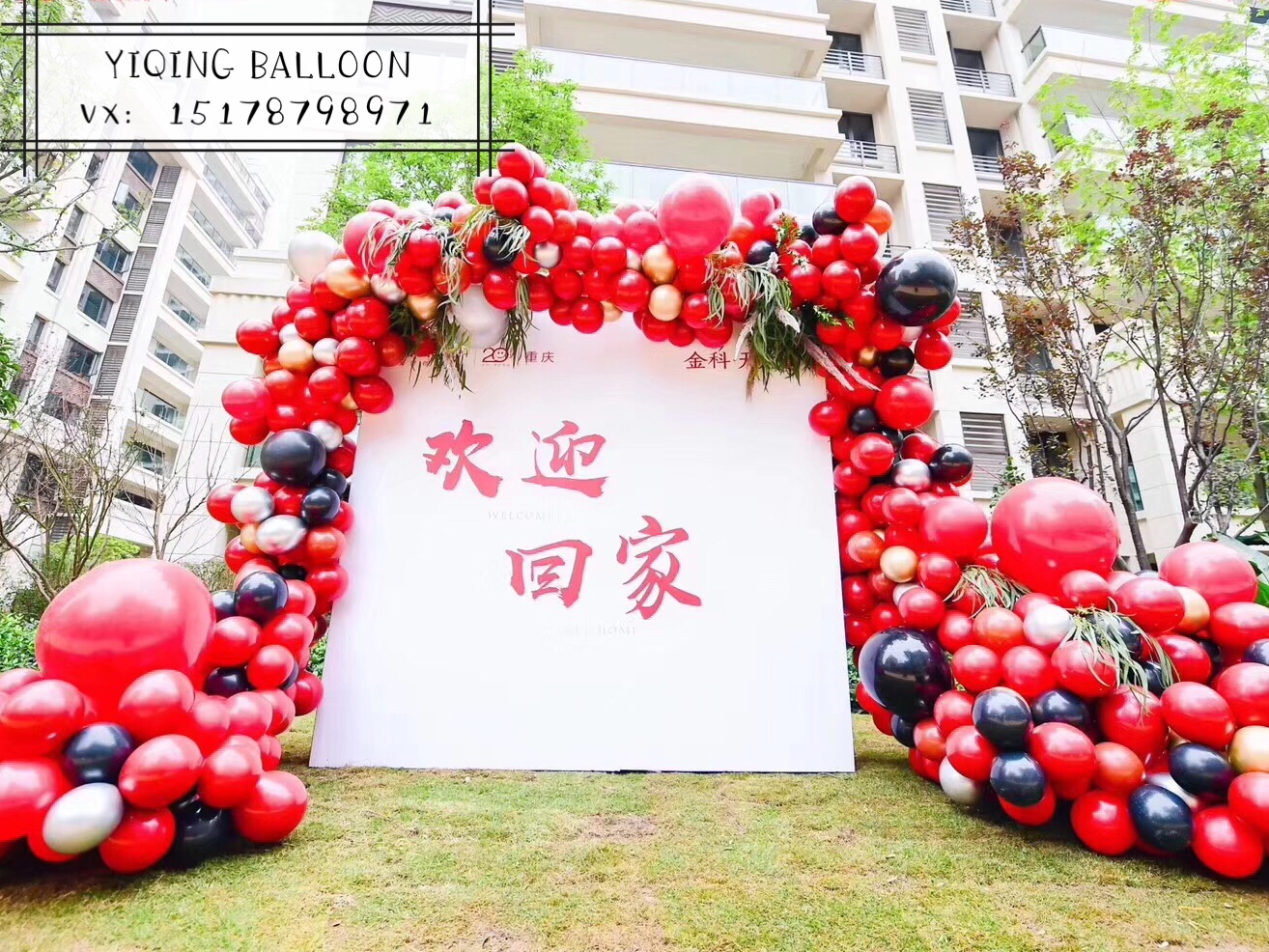 重庆上门布置房地产交房样板房商场橱窗门头场景气球活动派对策划