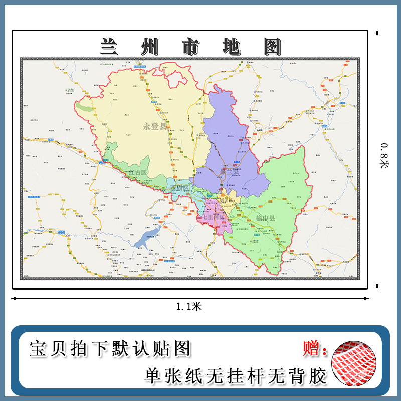 兰州市地图1.1m甘肃省行政区域颜色划分办公室及家用新款现货包邮