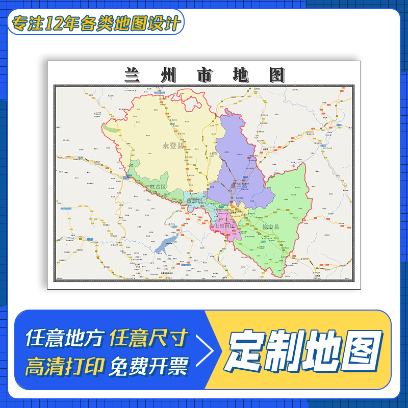 兰州市地图1.1m甘肃省交通行政区域颜色划分防水新款贴图现货包邮