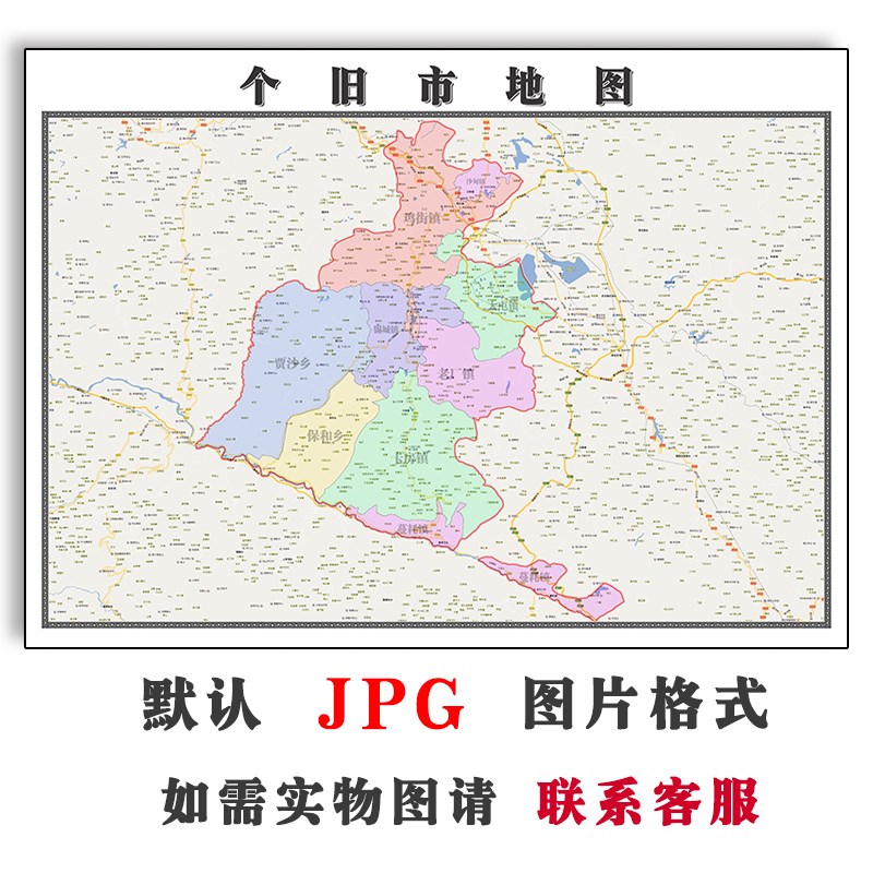 个旧市地图行政区划云南省电子版JPG公司高清图片2023年