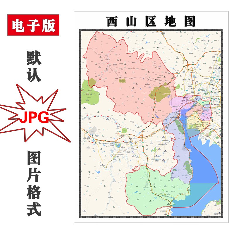 西山区地图高清图片行政区划云南省昆明市电子版JPG2023年