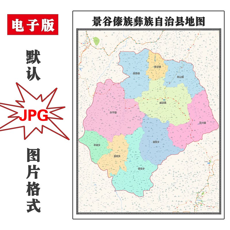 景谷傣族彝族自治县行政区划云南省JPG电子版高清图片2023年