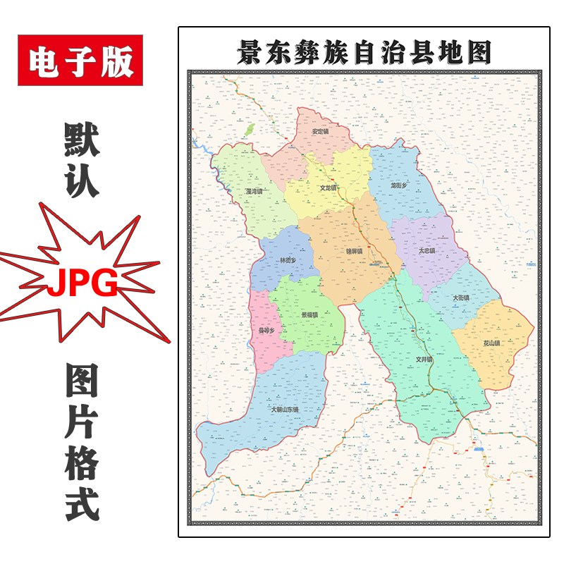 景东彝族自治县行政区划云南省电子版jpg高清素材图片2023年