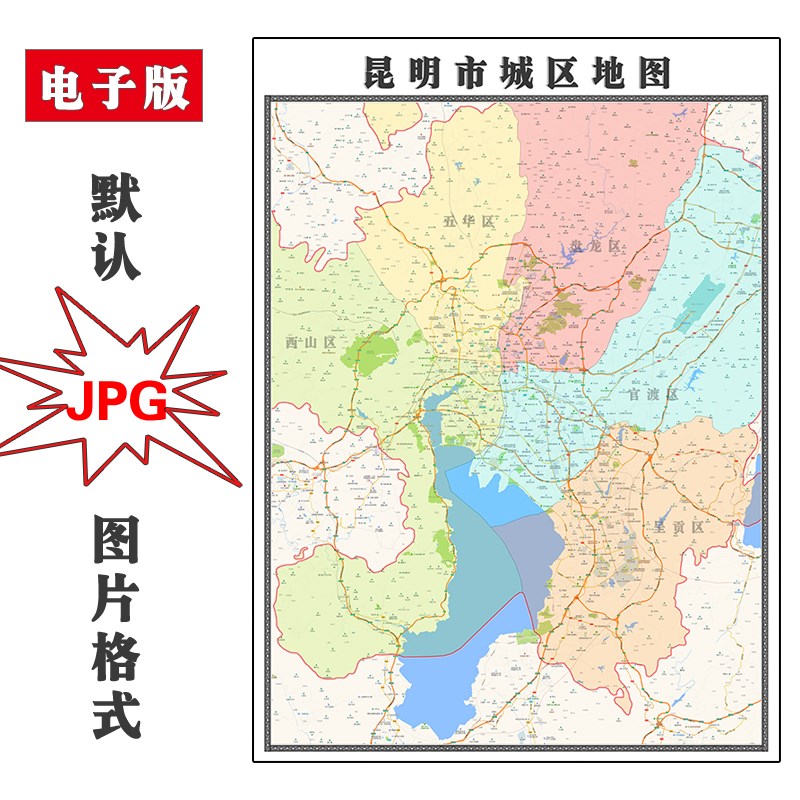 昆明市城区地图行政区划云南省JPG电子版高清素材图片2023年
