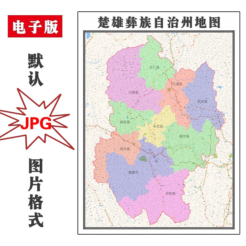 楚雄彝族自治州行政区划云南省电子版JPG高清素材图片2023年