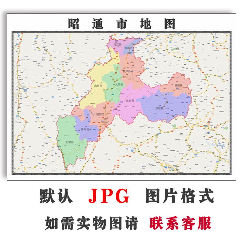 昭通市地图行政区划云南省电子版JPG高清图片2023年