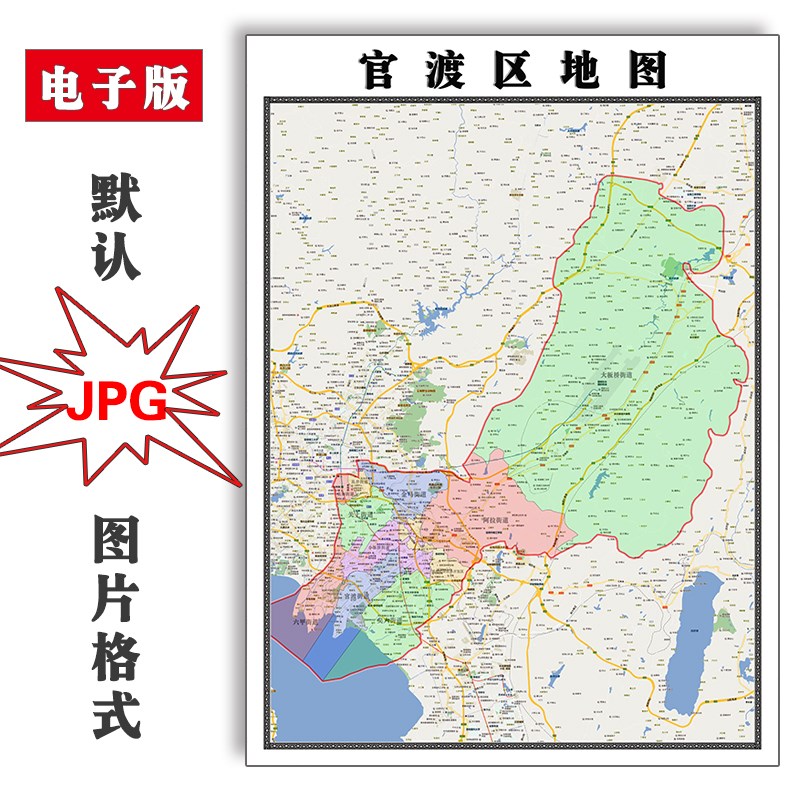 官渡区地图行政区划云南省昆明市JPG电子版高清图片2023年