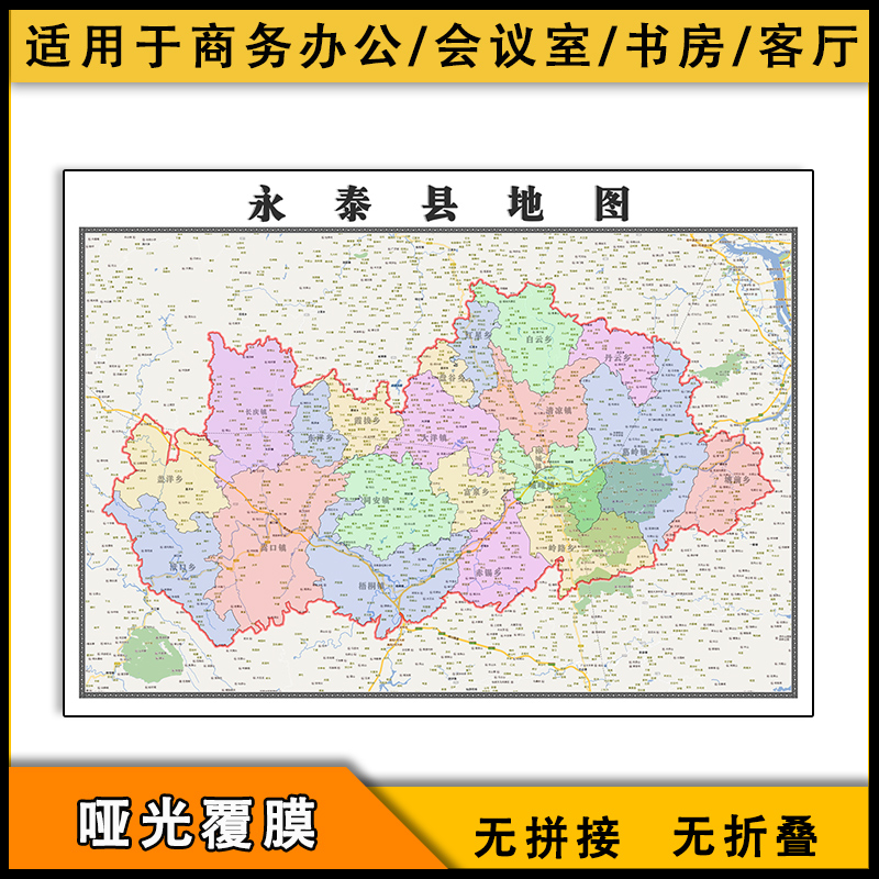 永泰县地图行政区划福建省新高清覆膜街道交通图片素材