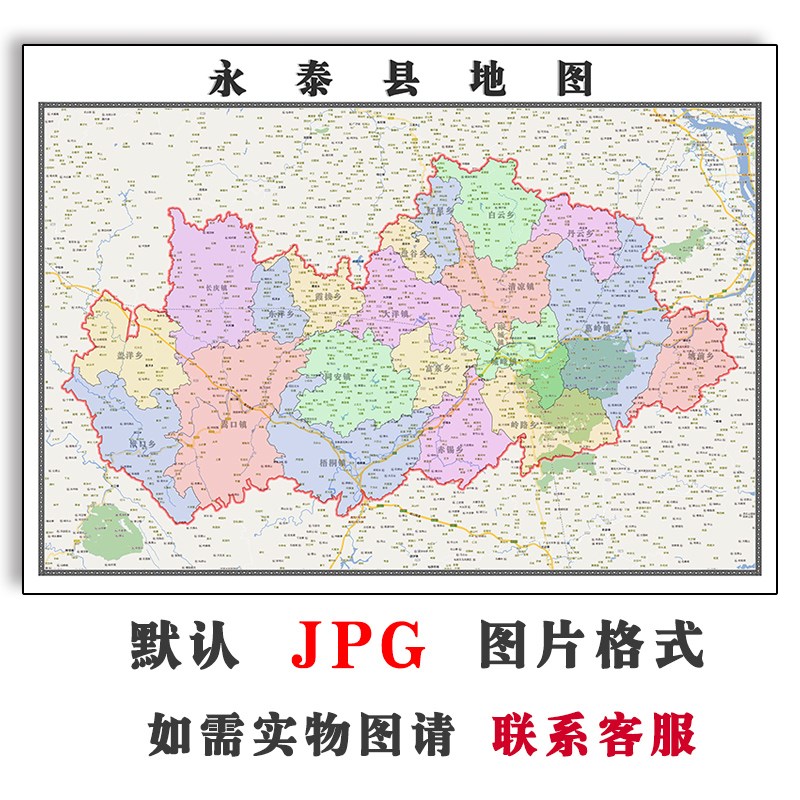 永泰县地图行政区划福建省福州市JPG电子版高清图片2023年