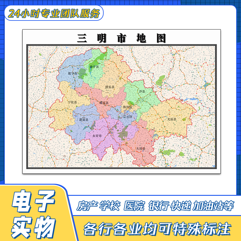 三明市地图1.1米贴图高清街道新福建省交通路线行政区划颜色划