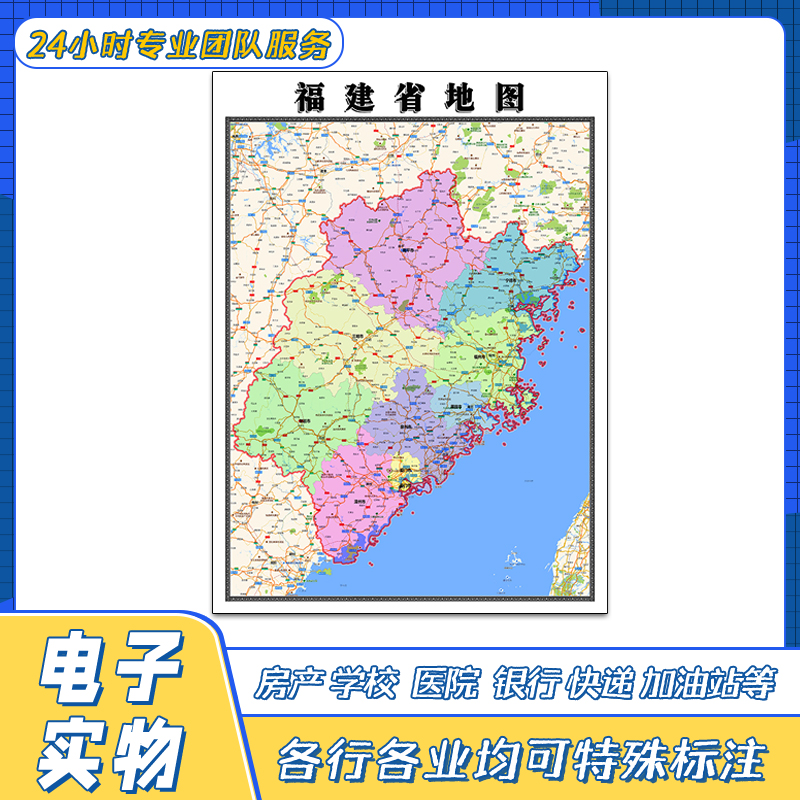 福建省地图1.1米贴图交通路线行政区划颜色划分高清覆膜街道新