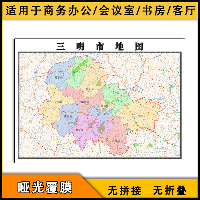 三明市地图行政区划福建省新高清覆膜街道交通图片素材