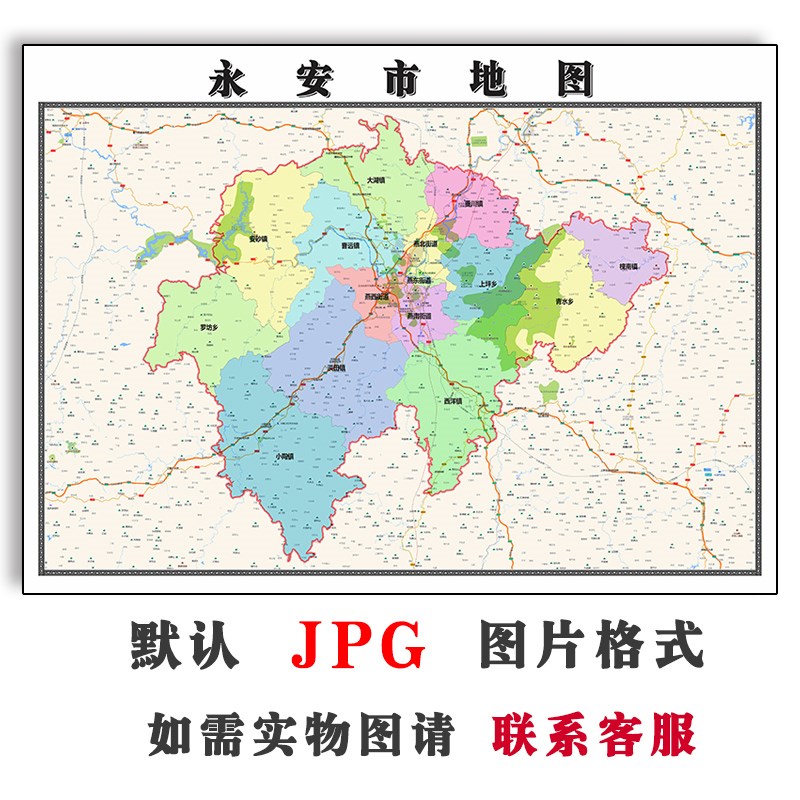 永安市地图电子版JPG行政区划福建省三明市高清图片2023年