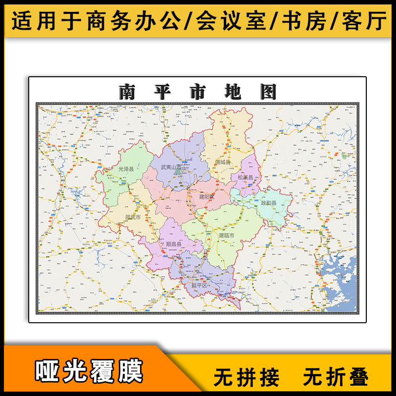 南平市地图行政区划新福建省高清覆膜街道交通图片素材