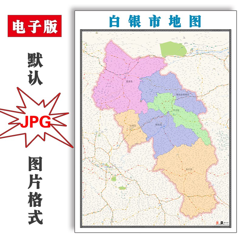 白银市地图行政区划甘肃省电子版JPG高清图片2023年