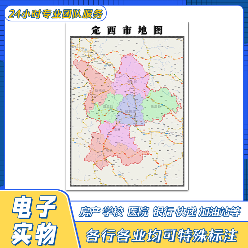 定西市地图1.1米高清街道新贴图甘肃省交通路线行政区划颜色划