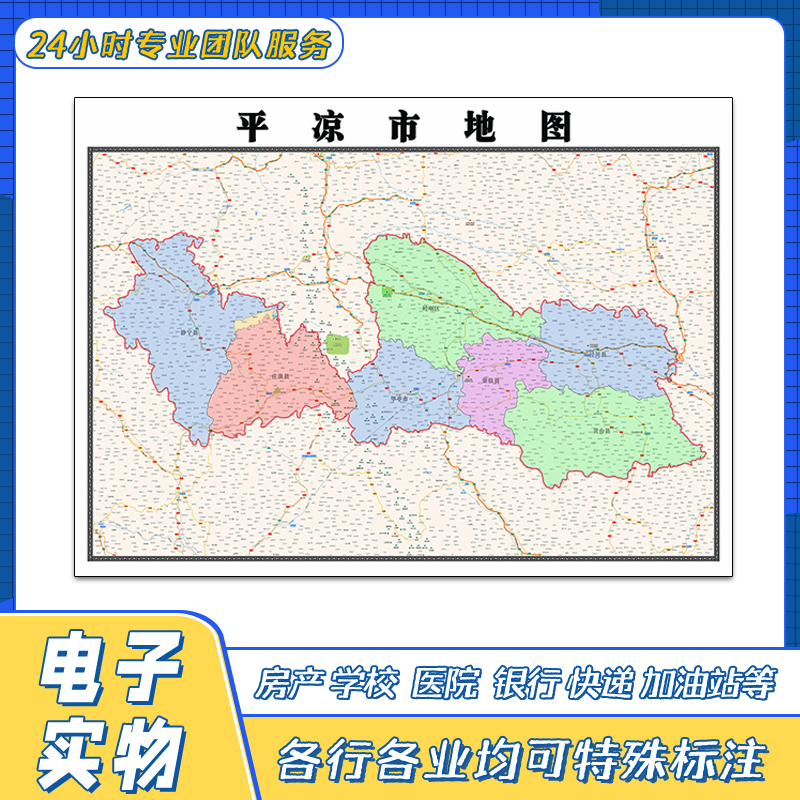 平凉市地图1.1米贴图甘肃省交通路线行政区划颜色划分高清街道新