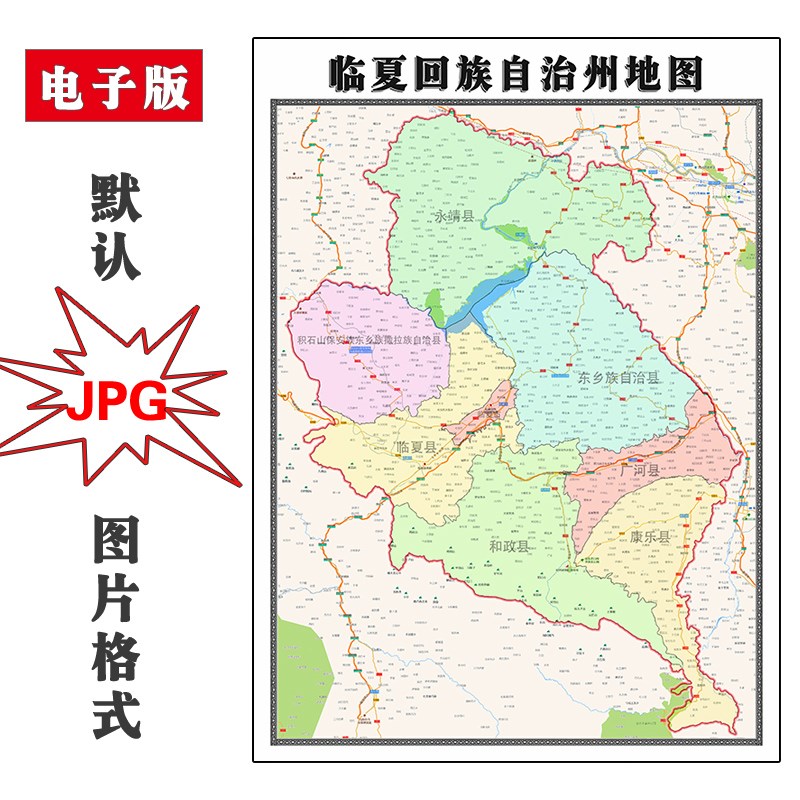 临夏回族自治州地图行政区划甘肃省JPG电子版高清