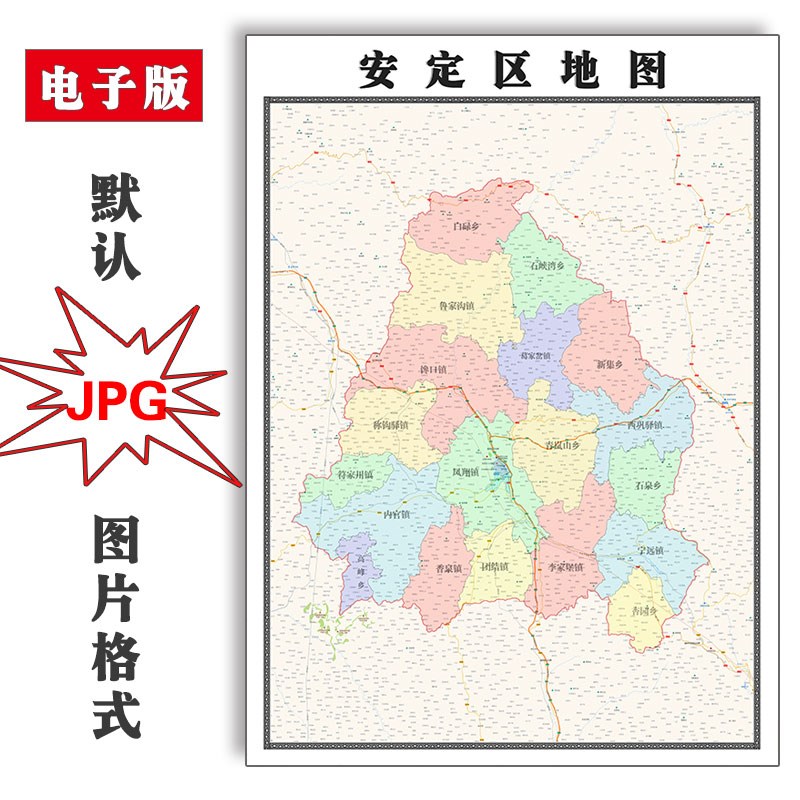 安定区地图行政区划甘肃省定西市JPG电子版高清图片2023年