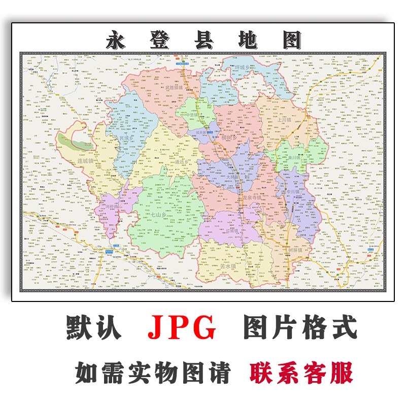 永登县地图行政区划甘肃省兰州市JPG电子版高清图片2023年