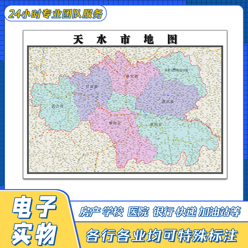 天水市地图1.1米贴图甘肃省交通路线行政区划划分高清街道新