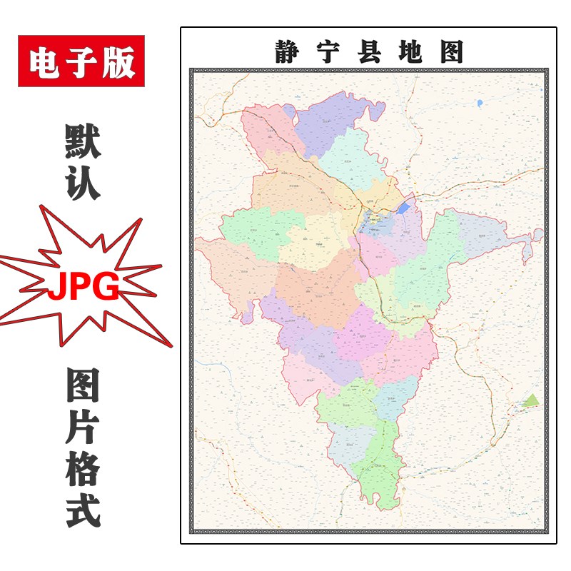 静宁县地图行政区划甘肃省平凉市JPG电子版高清图片2023年