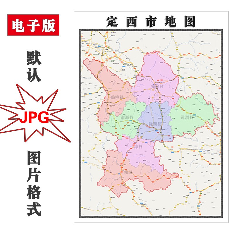 定西市地图行政区划甘肃省电子版JPG高清素材图片2023年