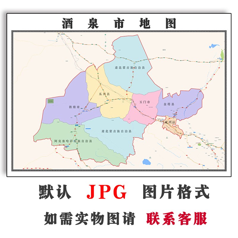 酒泉市地图行政区划甘肃省JPG电子版高清素材图片2023年