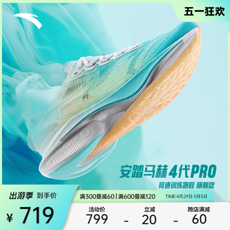 安踏马赫4代PRO丨氮科技竞速专业跑步鞋男女缓震运动鞋112425584