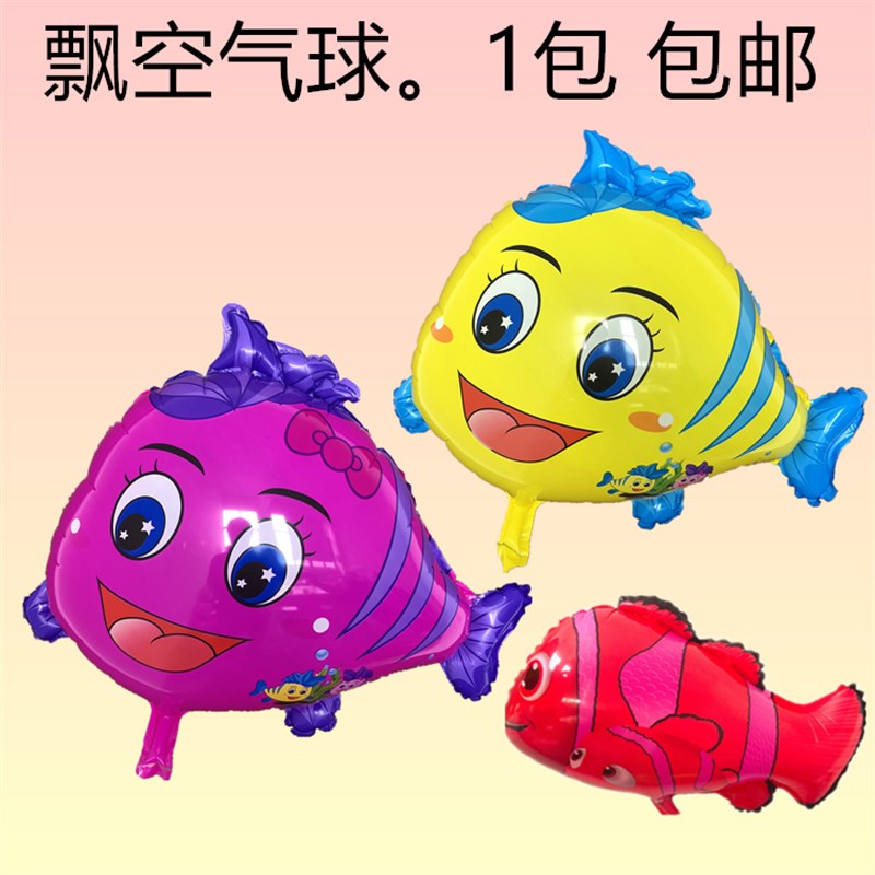 多彩气球店 卡通 富贵鱼 五彩鱼 斑点鱼 年年有余飘空气球批