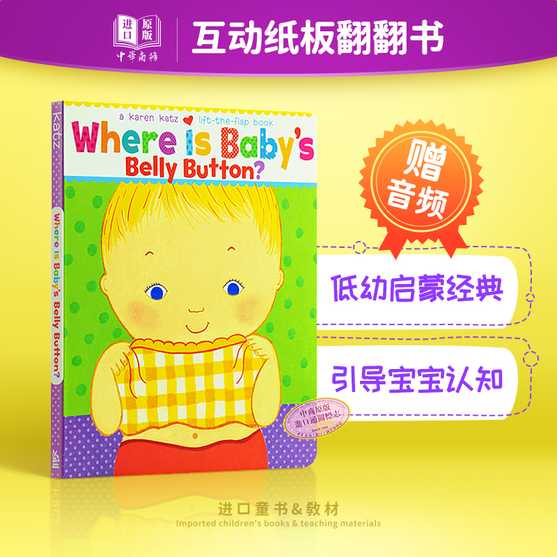 【送音频】卡伦卡茨Karen Katz Where Is Baby's Belly Button英文原版 宝宝的肚脐眼在哪里 纸板翻翻书 1-4岁 低幼宝宝启蒙?