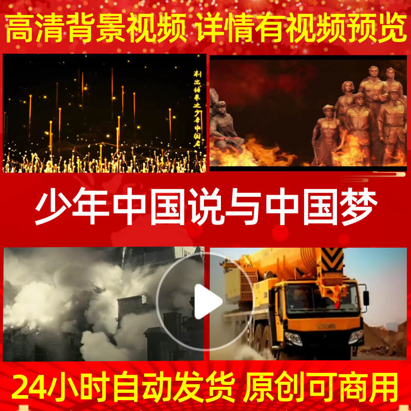 B358Z少年中国说与中国梦朗诵伴奏LED视频背景视频开头模板合唱