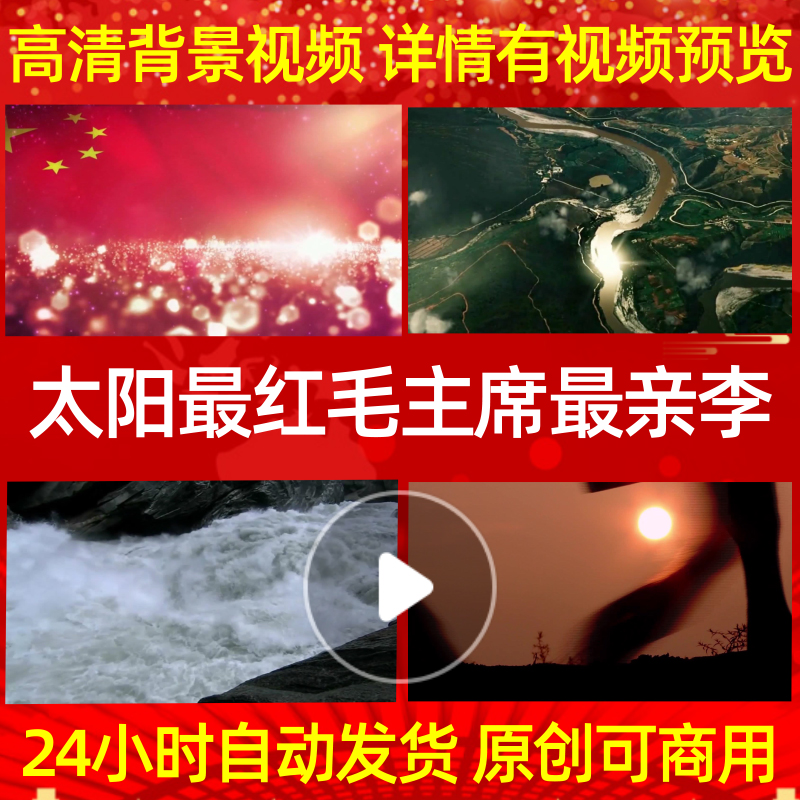 L1317Z太阳最红毛主席最亲李玲玉led素材背景视频模板开头朗诵歌