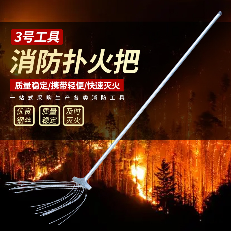 森林3号灭火工具钢丝打火鞭防火打火棍灭火拖把铁扫把消防打火把