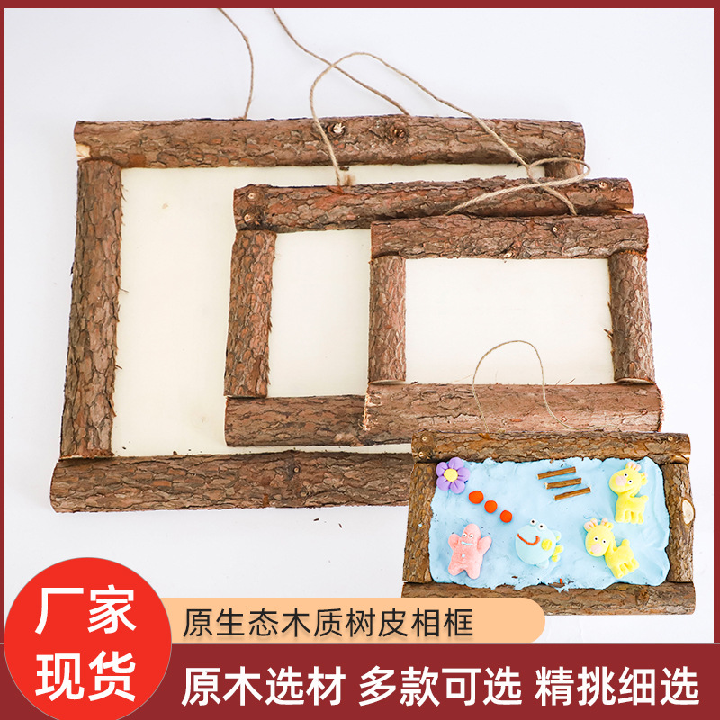 树皮相框 儿童手工DIY木质白胚相框雪花泥珍珠泥粘土画框环境装饰
