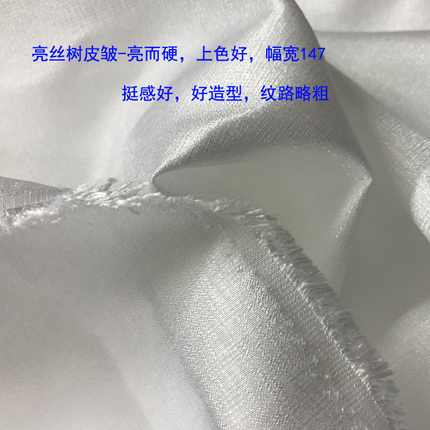 亮丝树皮皱 白色 数码印花 布料 面料适用婚纱礼服时装头饰 DIY