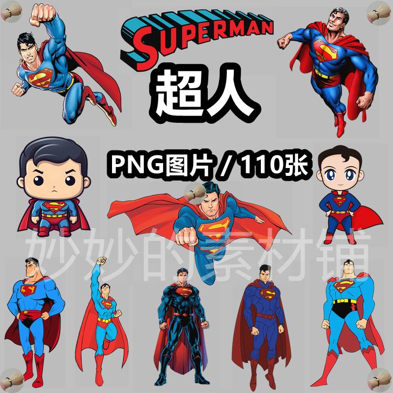 超人卡通动漫人物png免抠图片超级英雄电子手账图案素材