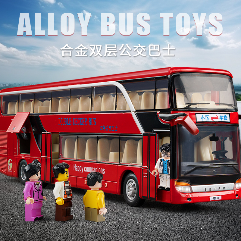 双层巴士合金公交车模型大客车公共小汽车玩具男孩儿童大巴车宝宝